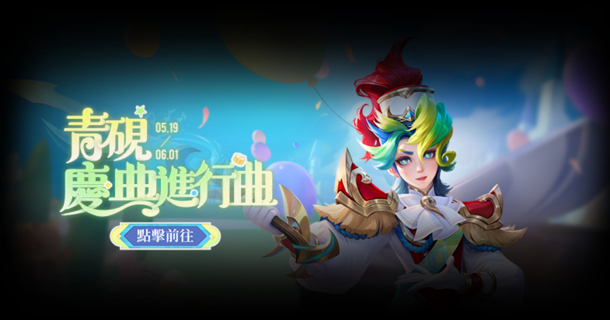 Garena 傳說對決》